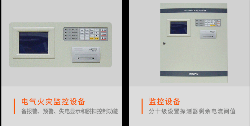 GST-DH9000壁挂式电气火灾监控使用中有哪些功能？