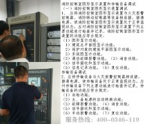 2021年北京消防控制室图形显示装置调试